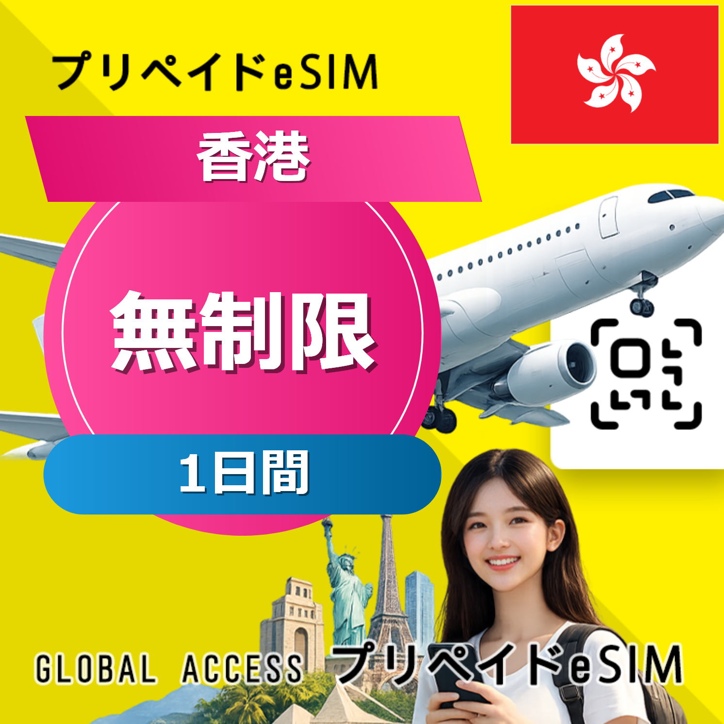 香港 無制限 / 1日間