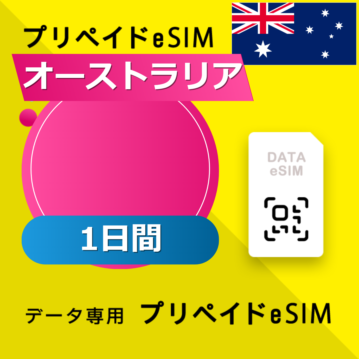 オーストラリア / 毎日 1日間