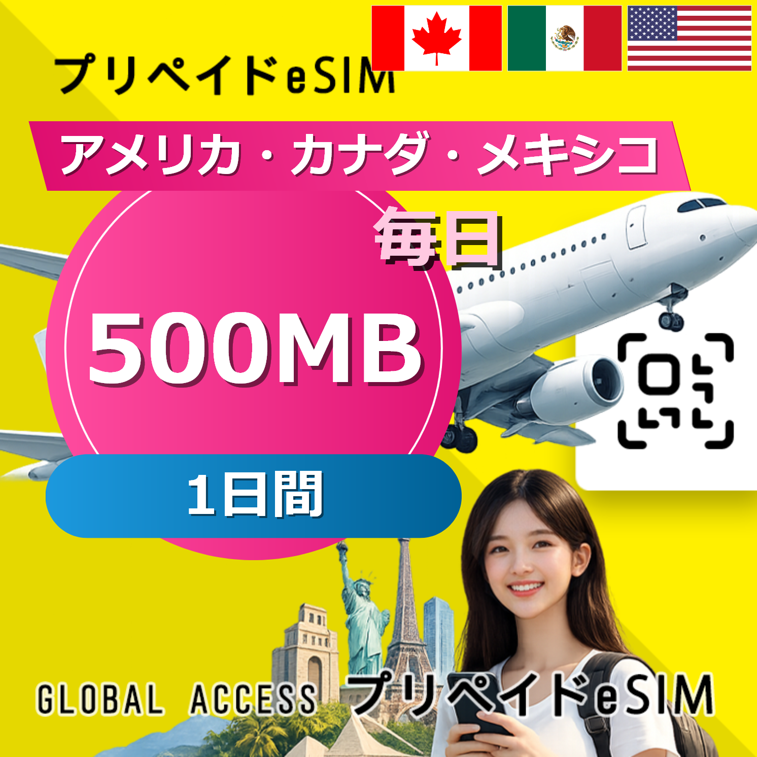 アメリカ・カナダ・メキシコ eSIM 500MB 毎日 1日間