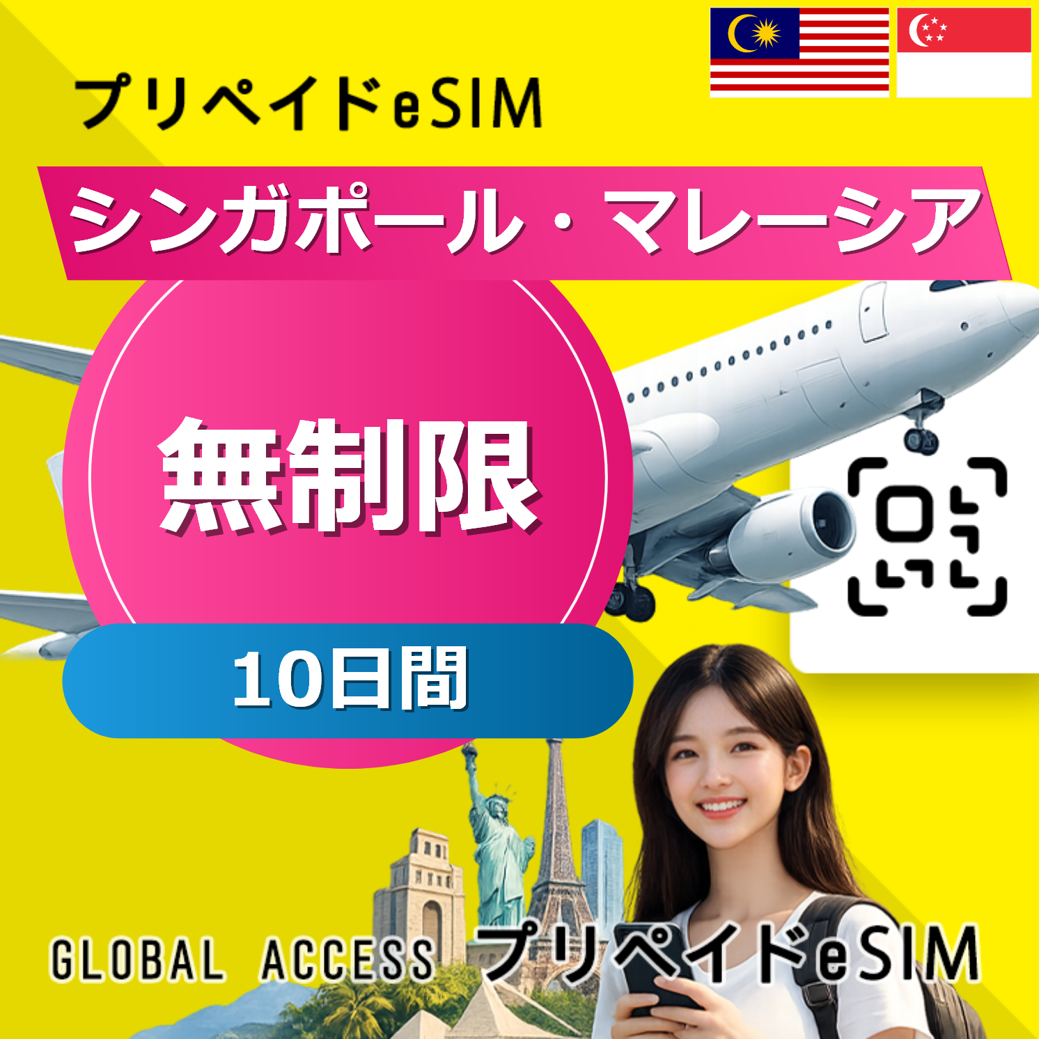 シンガポール・マレーシア eSIM 無制限 10日間