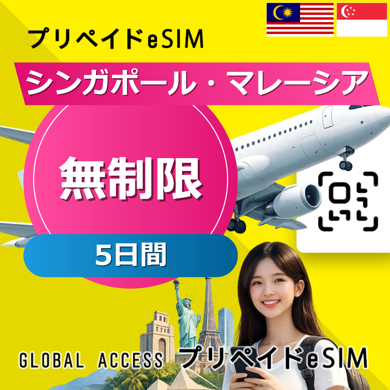 シンガポール・マレーシア eSIM 無制限 5日間