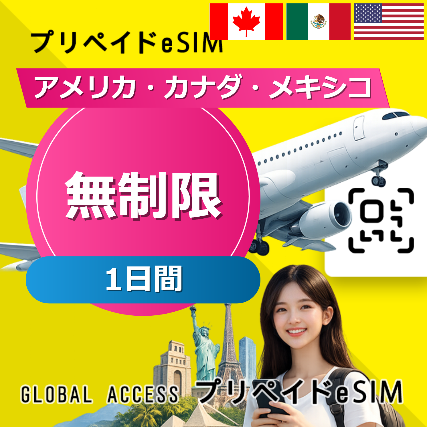 アメリカ・カナダ・メキシコ eSIM 無制限 1日間
