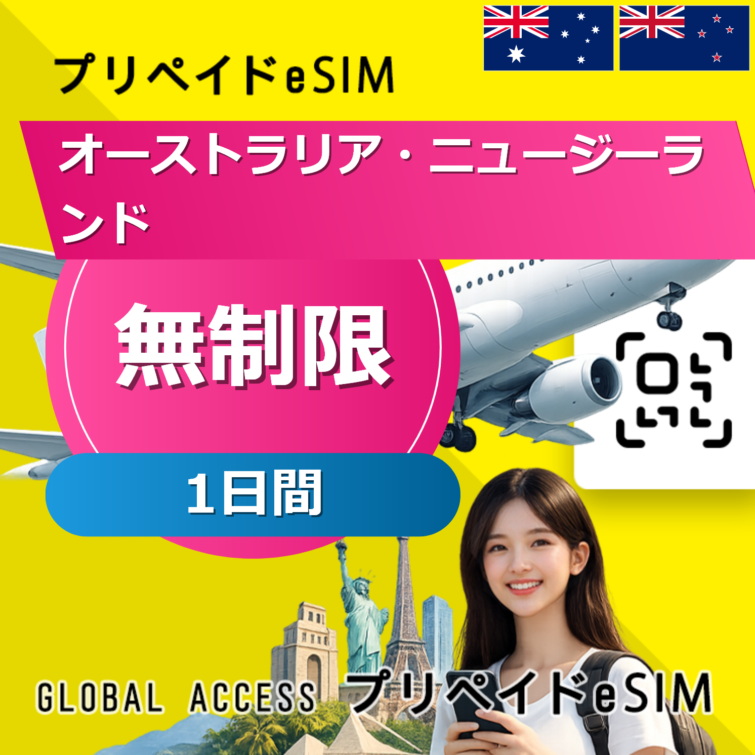 オーストラリア・ニュージーランド eSIM 無制限 1日間