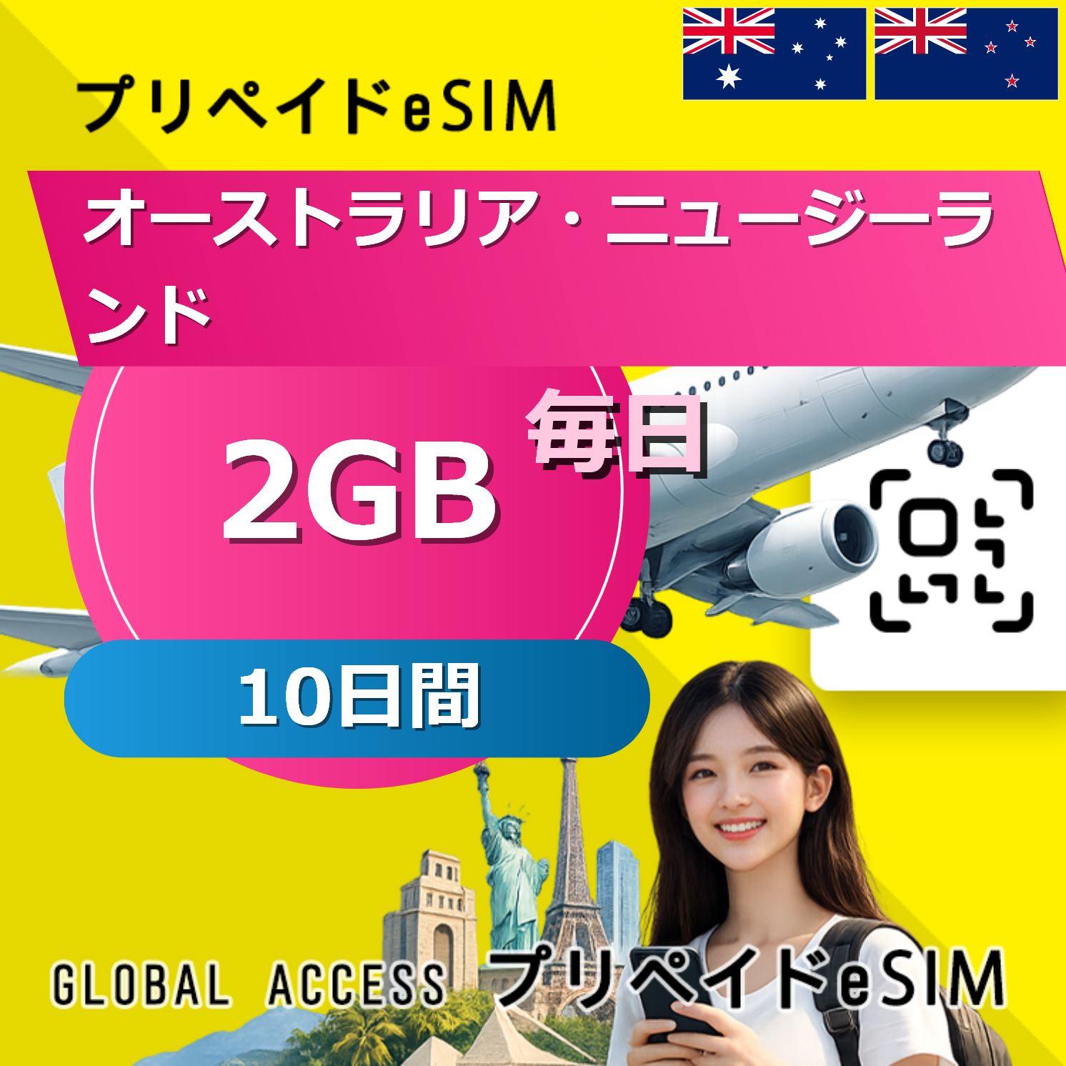 オーストラリア・ニュージーランド eSIM 2GB 毎日 10日間