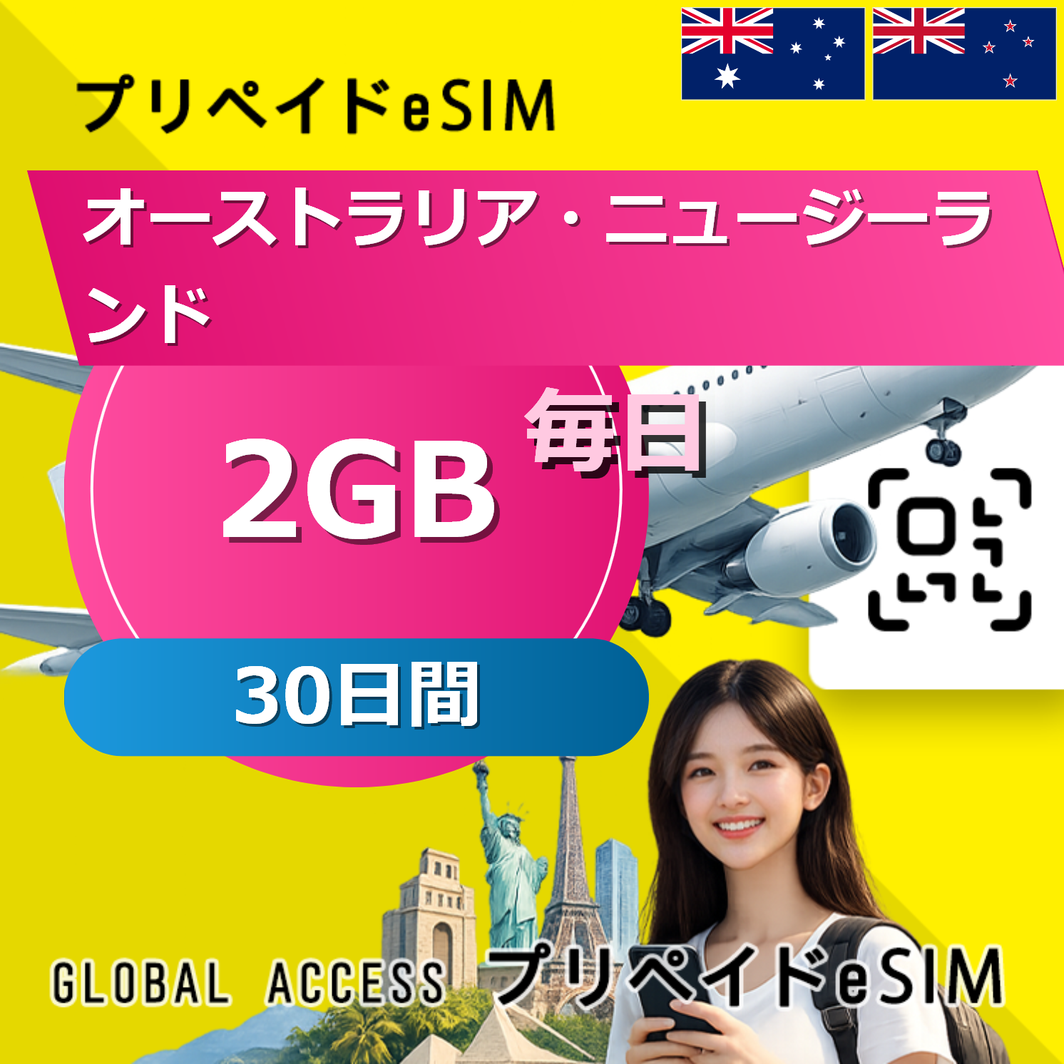 オーストラリア・ニュージーランド eSIM 2GB 毎日 30日間
