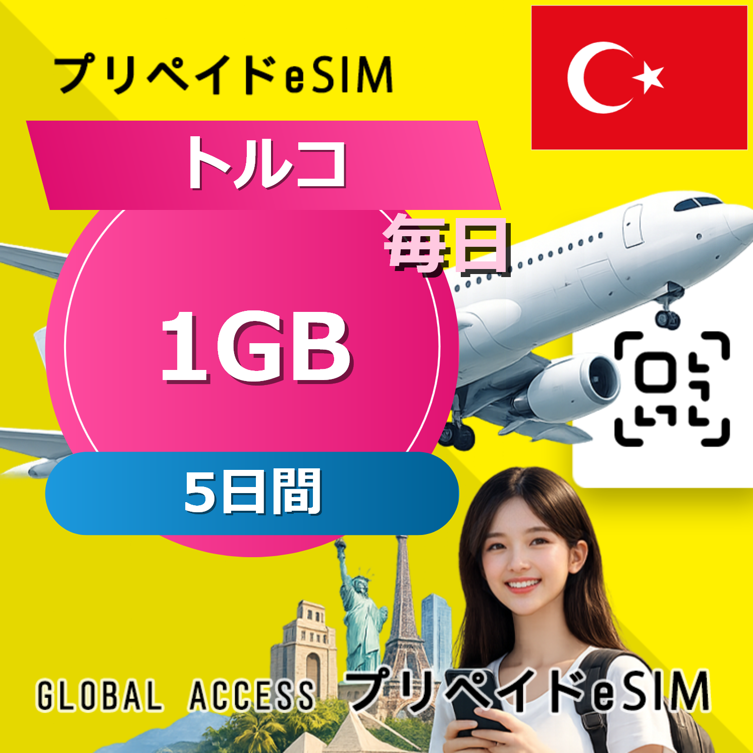 トルコ 1GB / 毎日 5日間