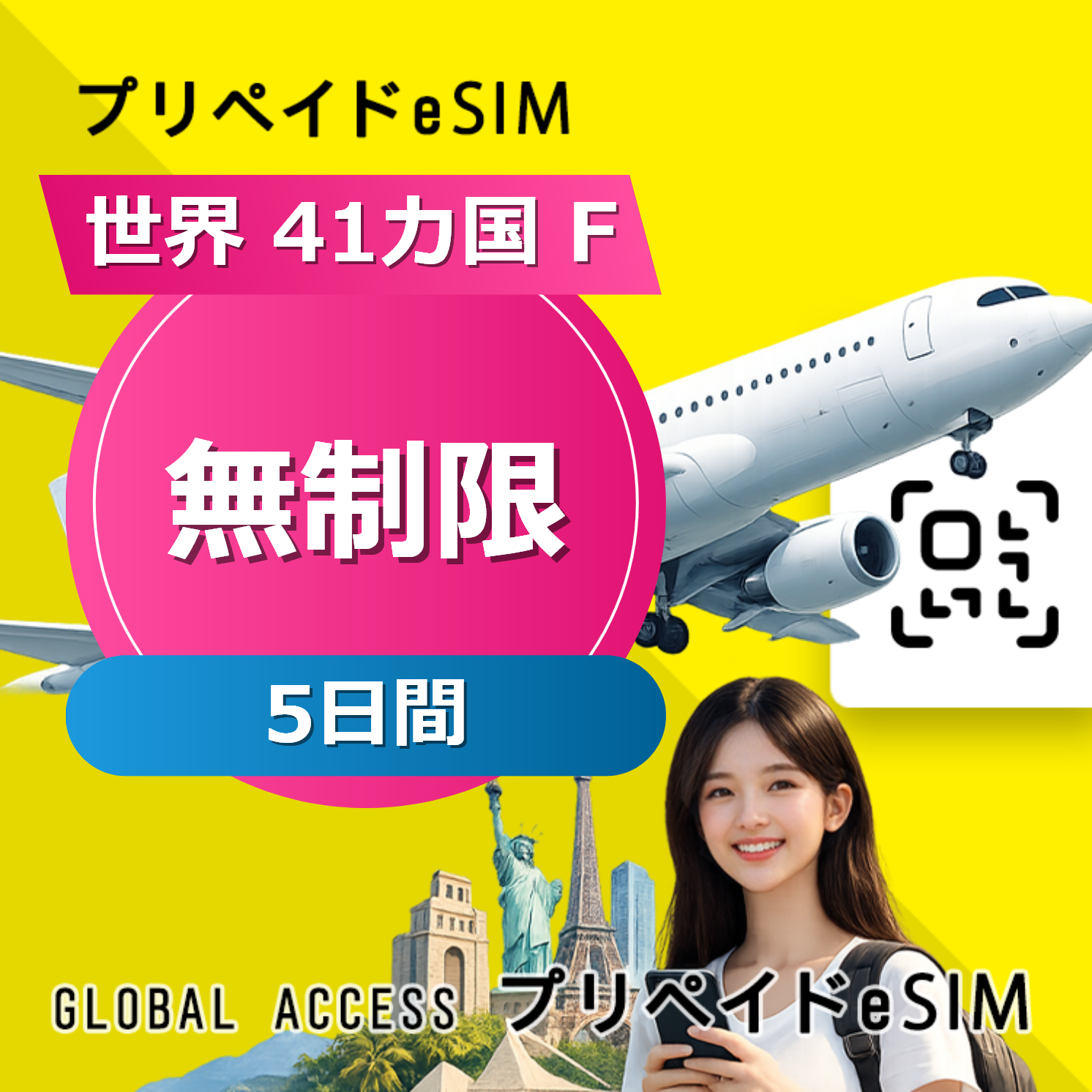 世界 41カ国 F eSIM 無制限 5日間