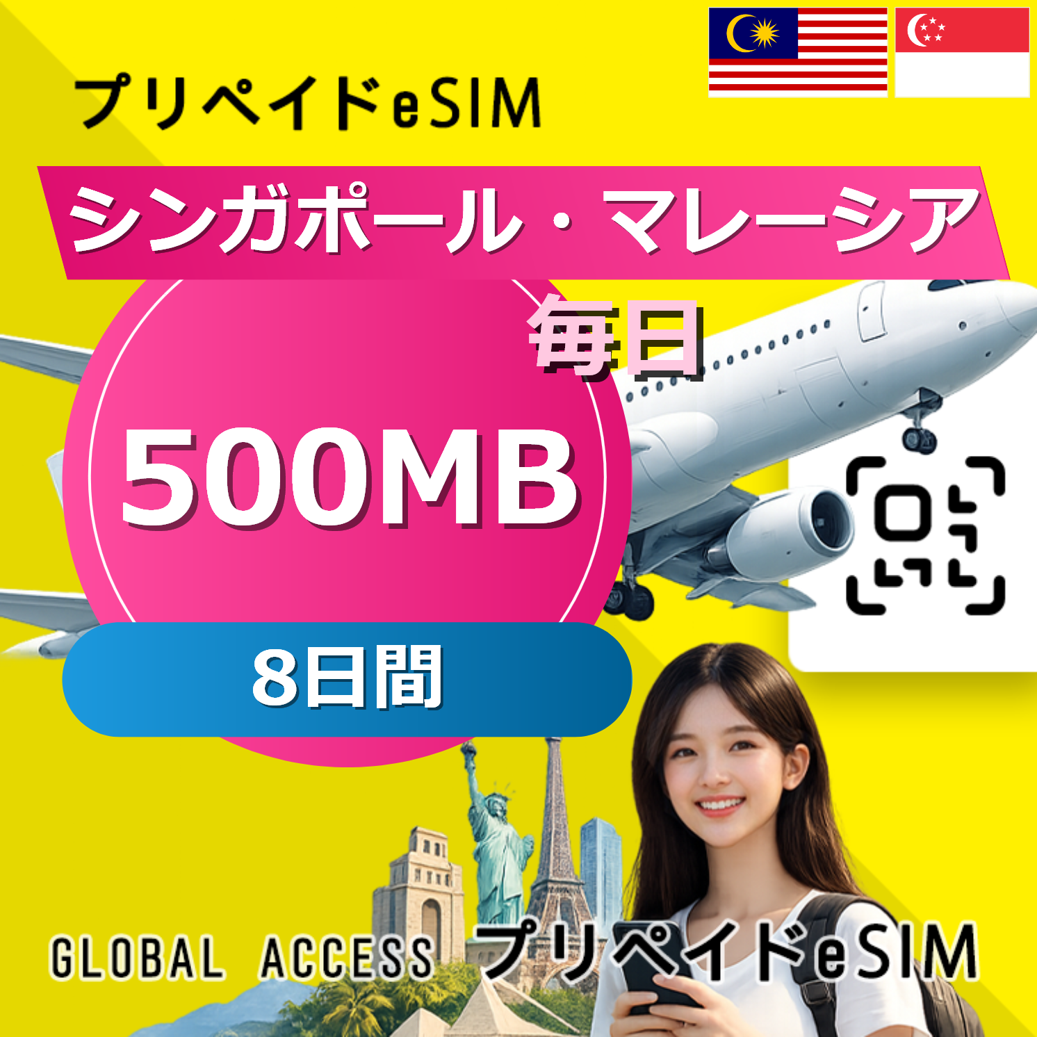 シンガポール・マレーシア 500MB 毎日 8日間