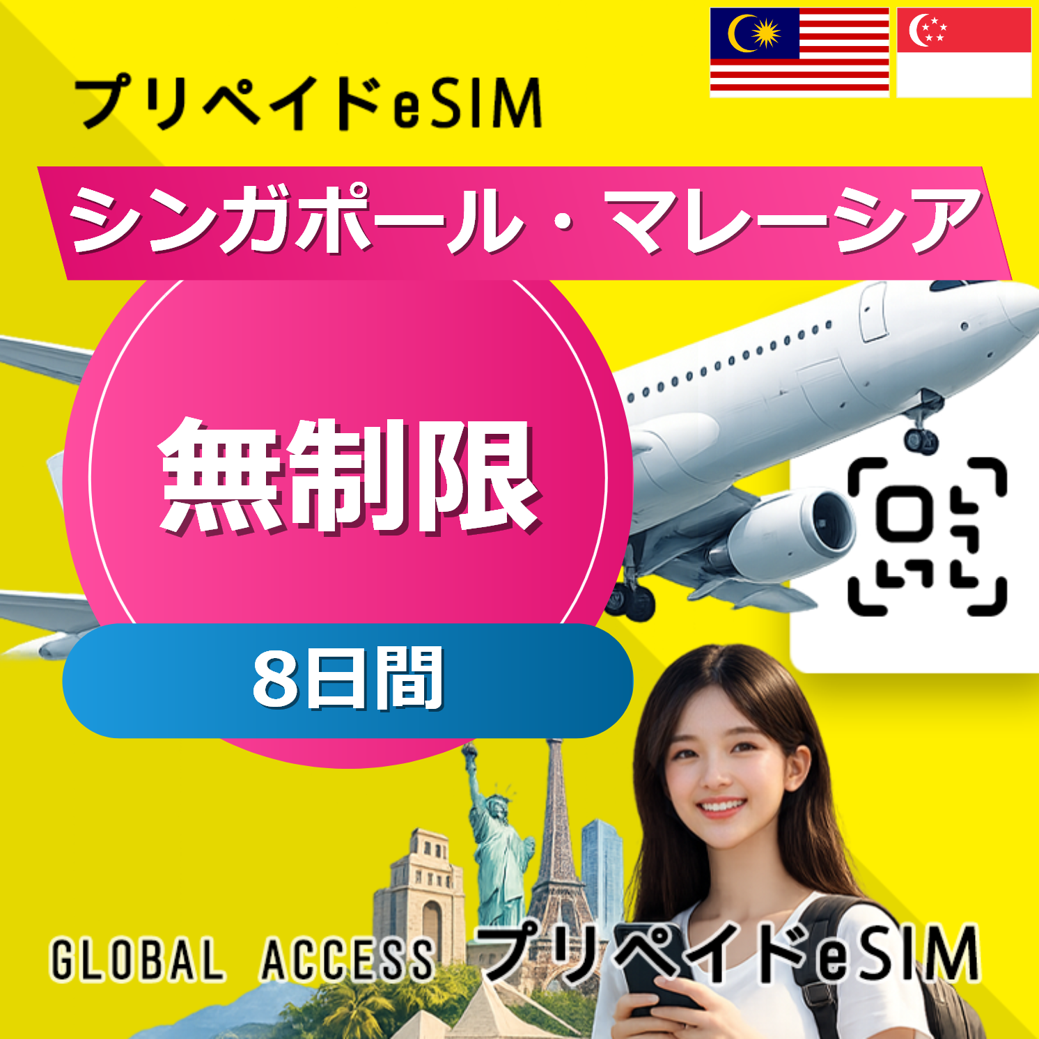 シンガポール・マレーシア eSIM 無制限 8日間
