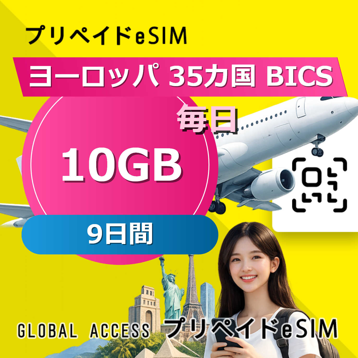 ヨーロッパ 35カ国 BICS eSIM 10GB 毎日 9日間
