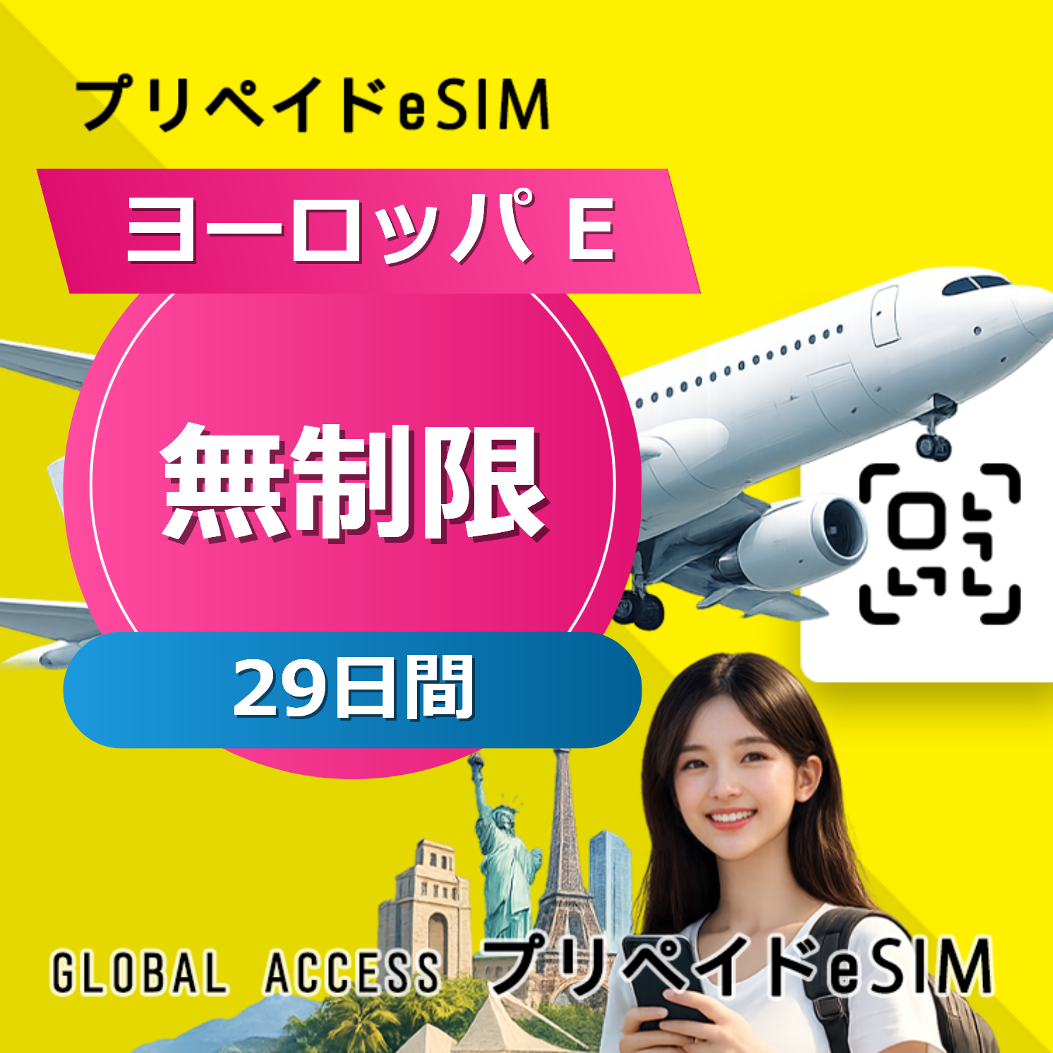 ヨーロッパ E 無制限 / 29日間