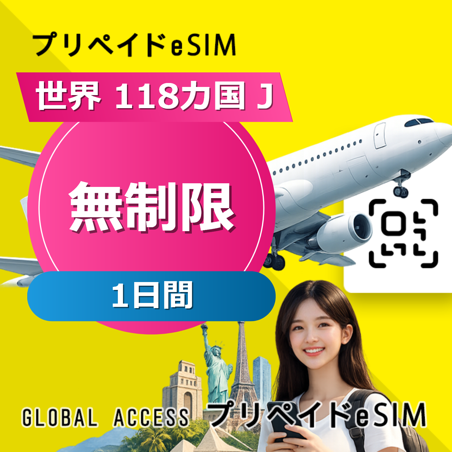 世界 118カ国 J eSIM 無制限 1日間