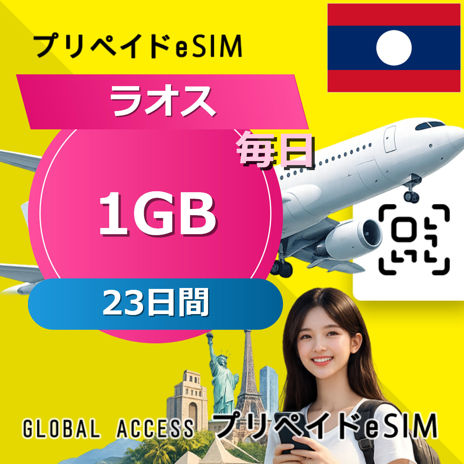 ラオス 1GB / 毎日 23日間