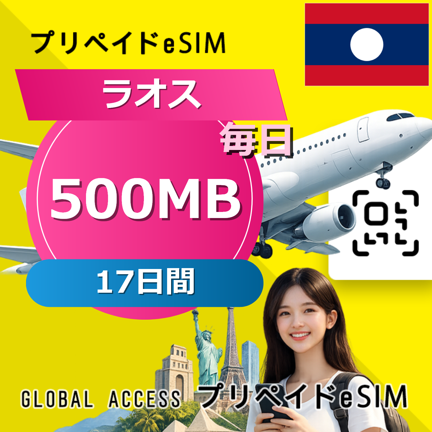 ラオス 500MB / 毎日 17日間