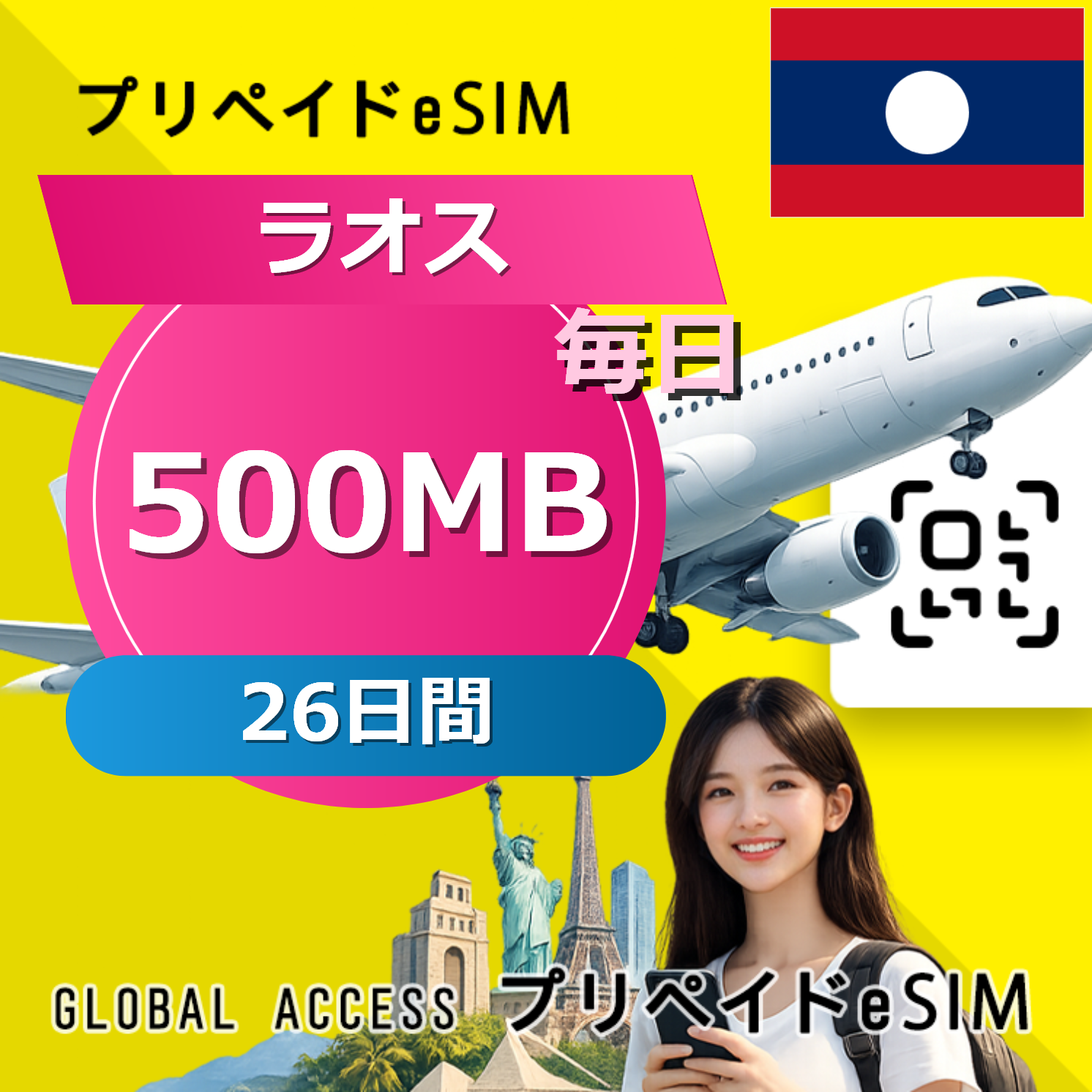 ラオス 500MB / 毎日 26日間