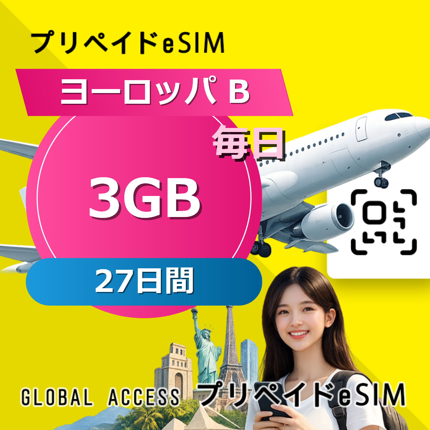 ヨーロッパ B 3GB 毎日 27日間