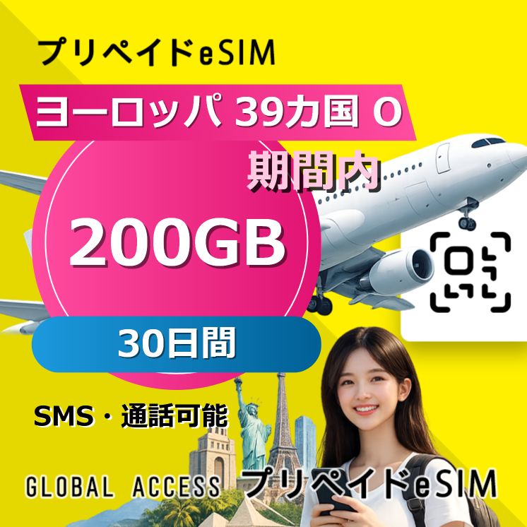 ヨーロッパ 39カ国 O 200GB / 30日間