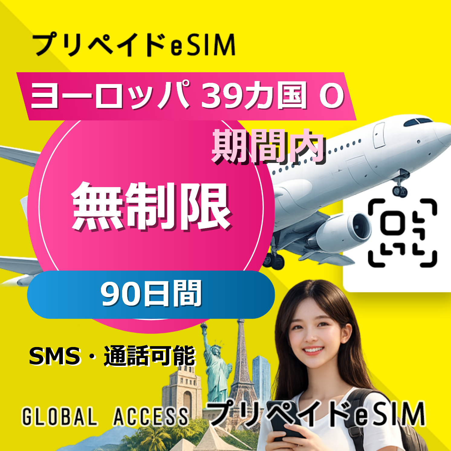 ヨーロッパ 39カ国 O 500GB / 30日間
