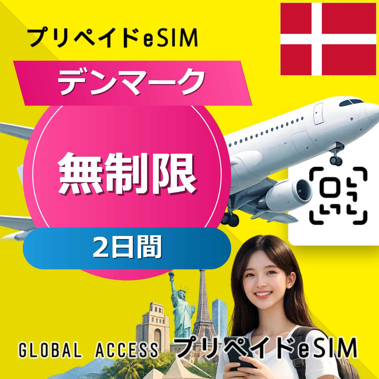 デンマーク 無制限 / 2日間