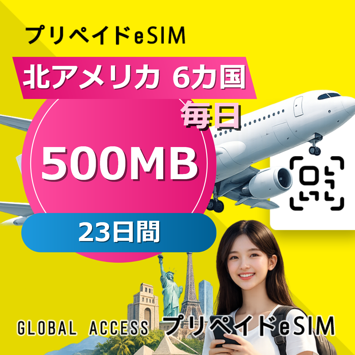 北アメリカ 6カ国 eSIM 500MB 毎日 23日間