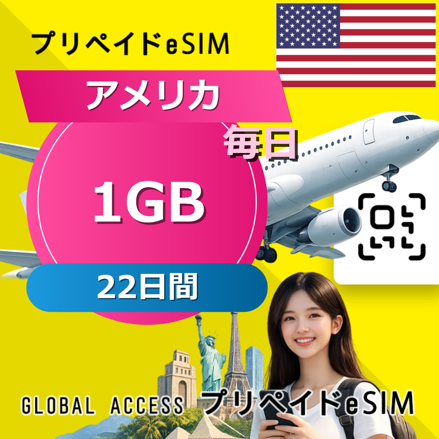 USA, 22 Days, 1GB /day, 128kbps 毎日 22日間