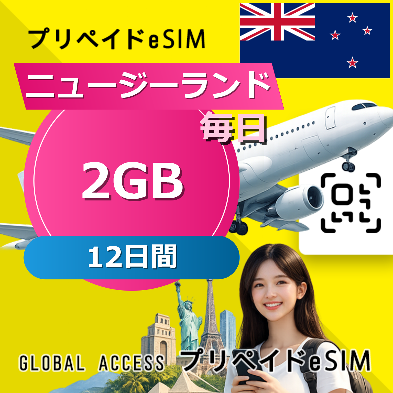 ニュージーランド eSIM 2GB 毎日 12日間