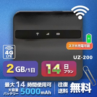 wifi レンタル 2GB / 毎日 14日間 / 高速回線 往復送料無料 Pocket WiFi レンタルwifi ルーター wi-fi 中継器 wifiレンタル ポケットWiFi ポケットWi-Fi 国内 LTE 出張 旅行 入院 一時帰国 テレワーク 在宅 勤務 引越し 5000mAh UZ-200 14日間