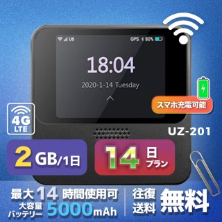 wifi レンタル 2GB / 毎日 14日間 / 高速回線 往復送料無料 Pocket WiFi レンタルwifi ルーター wi-fi 中継器 wifiレンタル ポケットWiFi ポケットWi-Fi 国内 LTE 出張 旅行 入院 一時帰国 テレワーク 在宅 勤務 引越し 5000mAh UZ-201 14日間