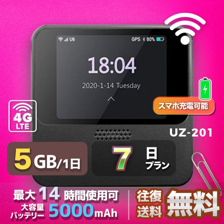 wifi レンタル 5GB / 毎日 7日間 / 高速回線 往復送料無料 Pocket WiFi レンタルwifi ルーター wi-fi 中継器 wifiレンタル ポケットWiFi ポケットWi-Fi 国内 LTE 出張 旅行 入院 一時帰国 テレワーク 在宅 勤務 引越し 5000mAh UZ-201 7日間