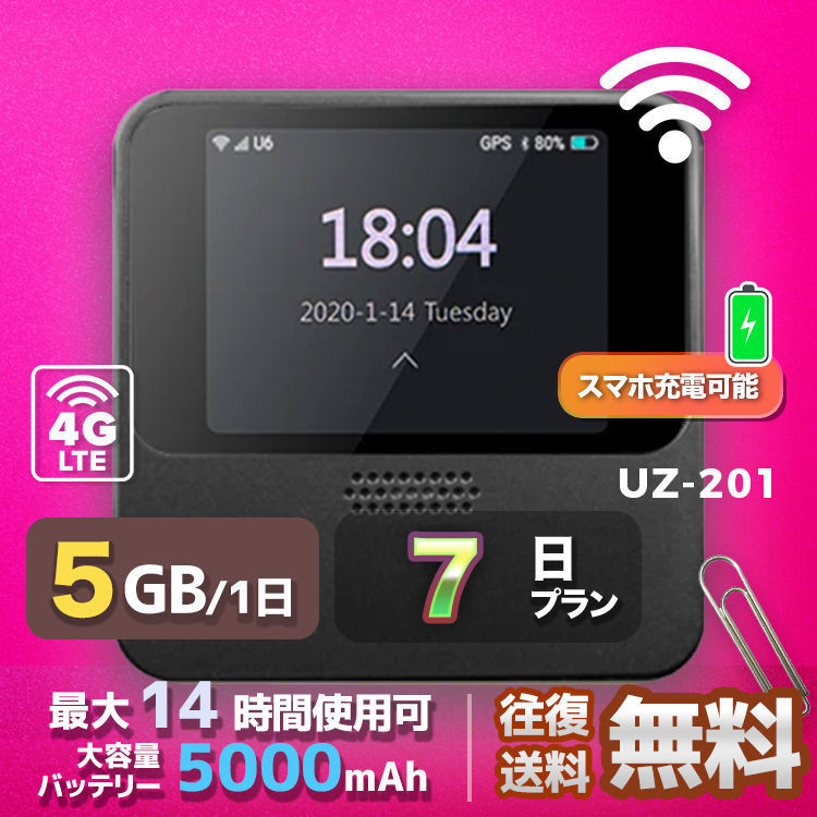 wifi レンタル 5GB / 毎日 7日間 / 高速回線 往復送料無料 Pocket WiFi レンタルwifi ルーター wi-fi 中継器 wifiレンタル ポケットWiFi ポケットWi-Fi 国内 LTE 出張 旅行 入院 一時帰国 テレワーク 在宅 勤務 引越し 5000mAh UZ-201 7日間