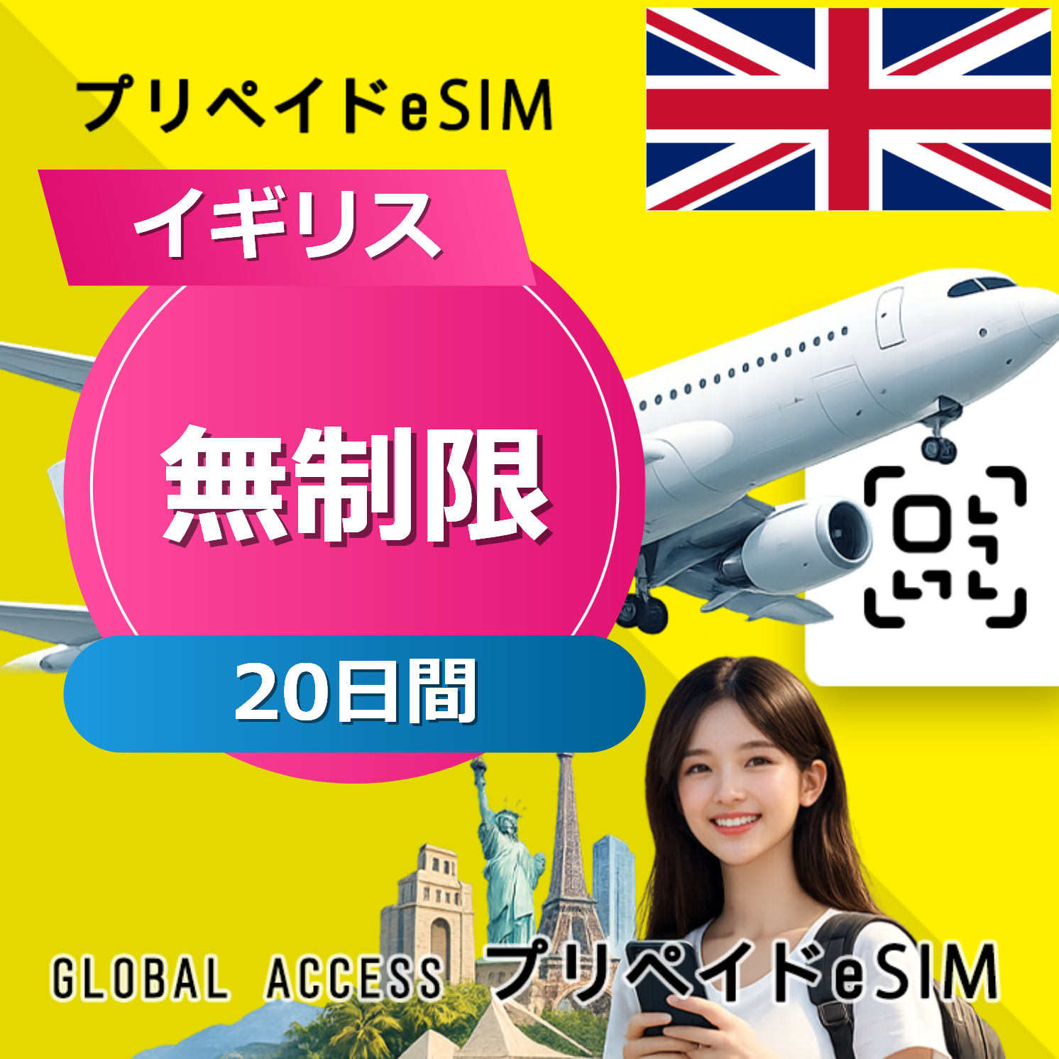 イギリス 無制限 / 20日間