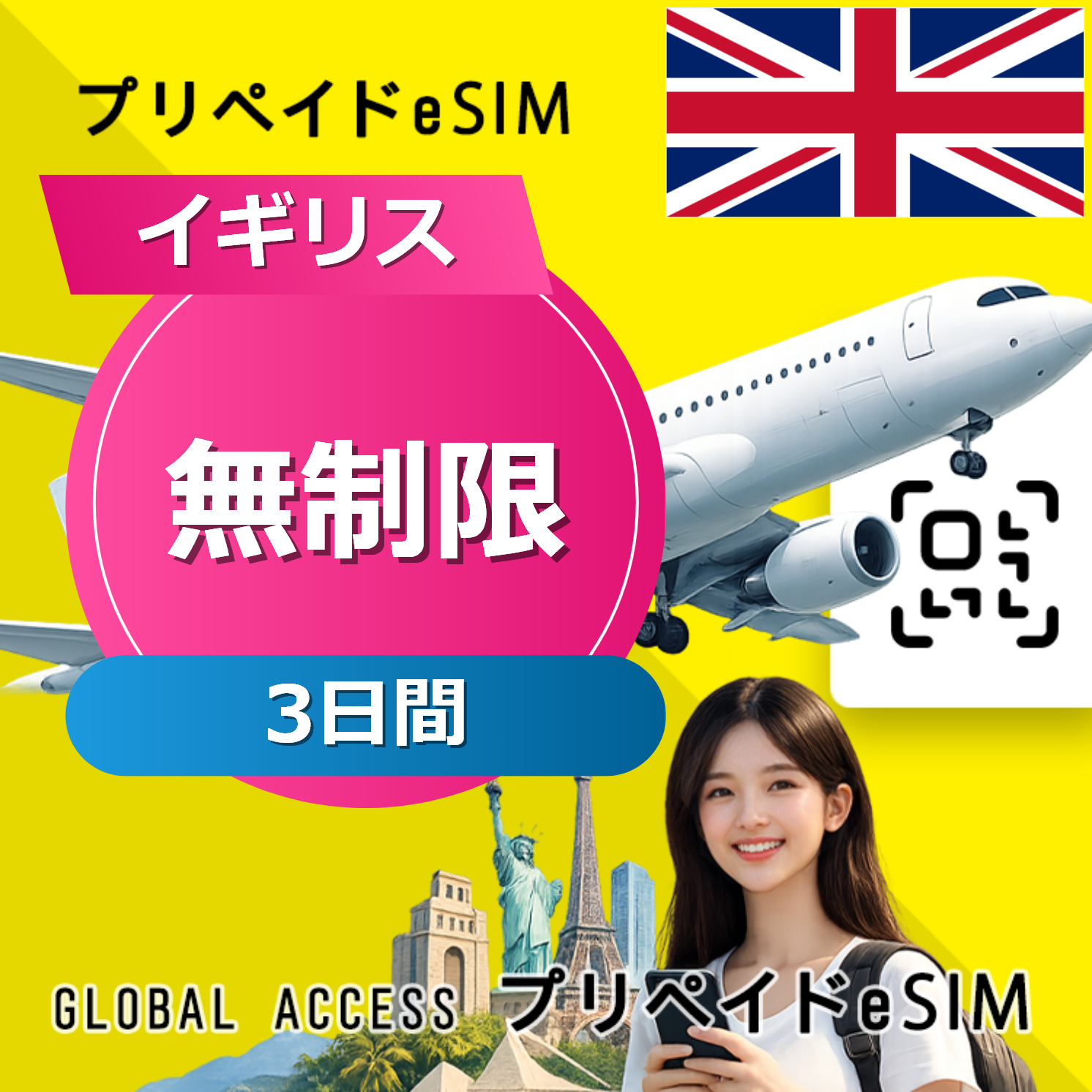 イギリス 無制限 / 3日間