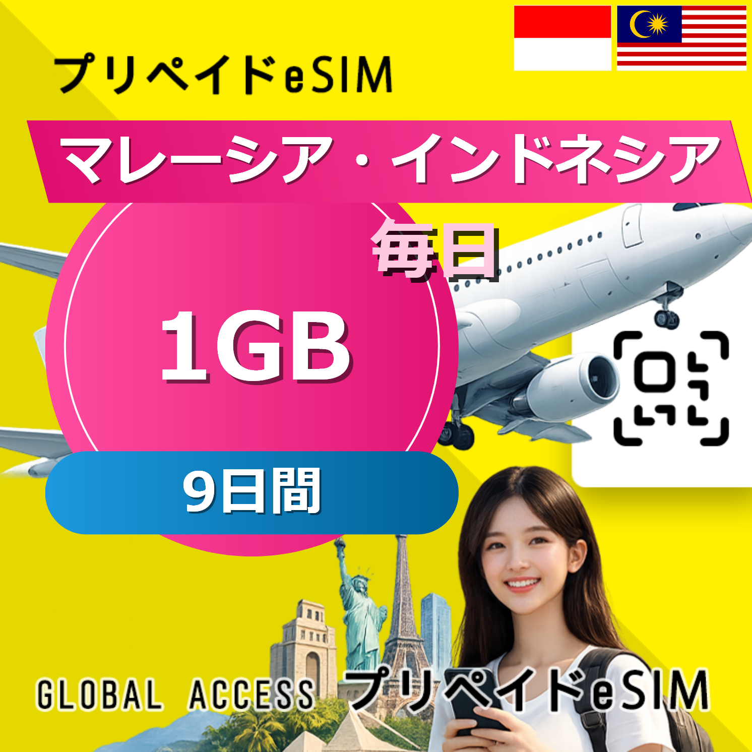 マレーシア・インドネシア eSIM 1GB 毎日 9日間
