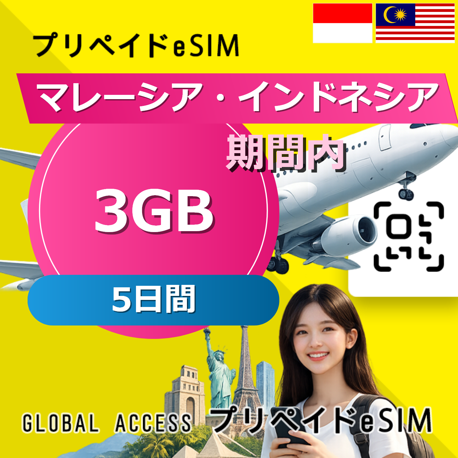 マレーシア・インドネシア 3GB 5日間