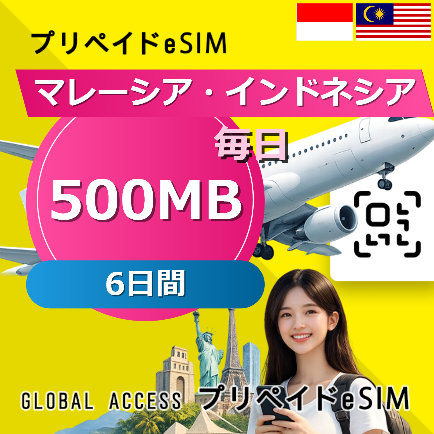 マレーシア・インドネシア 500MB 毎日 6日間