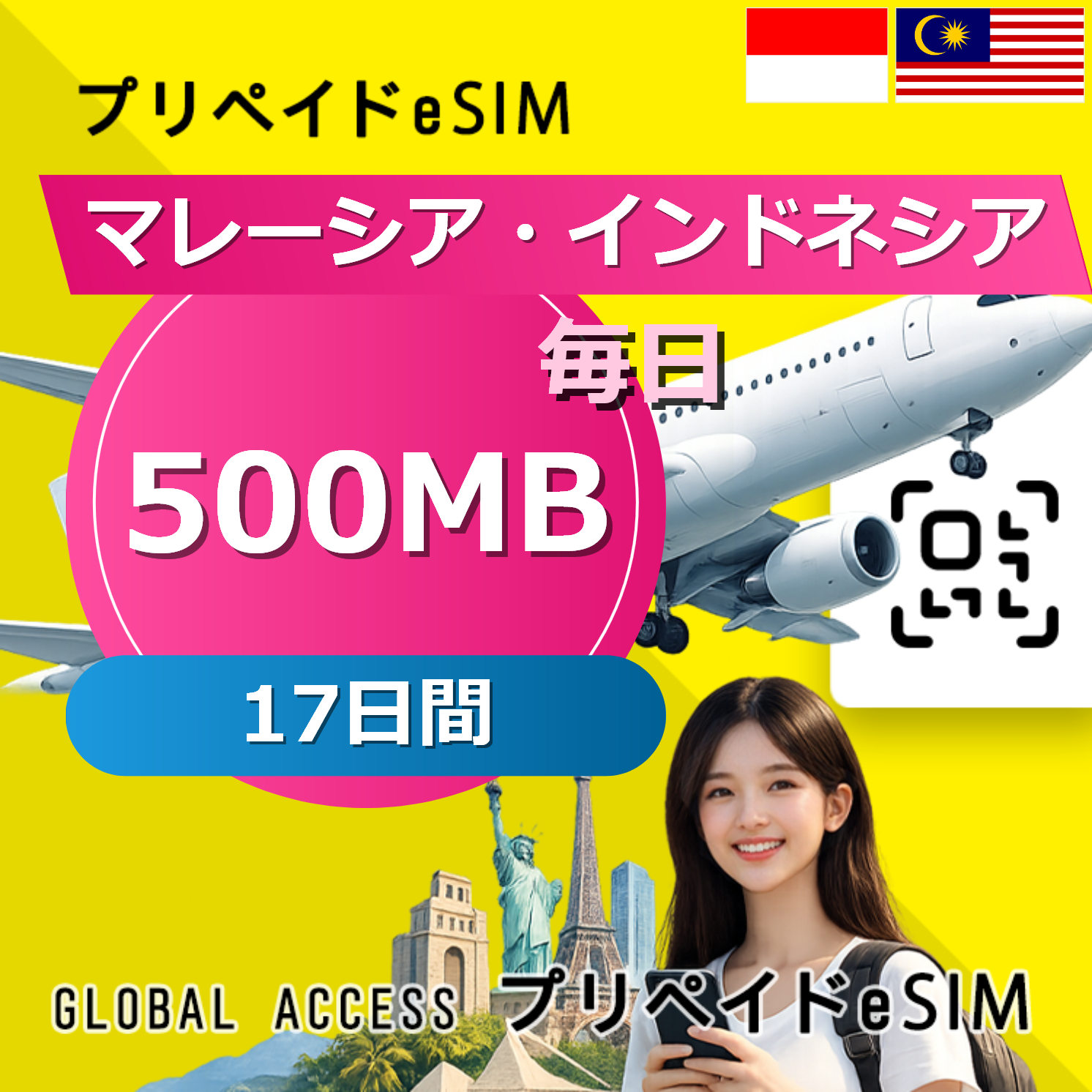 マレーシア・インドネシア eSIM 500MB 毎日 17日間