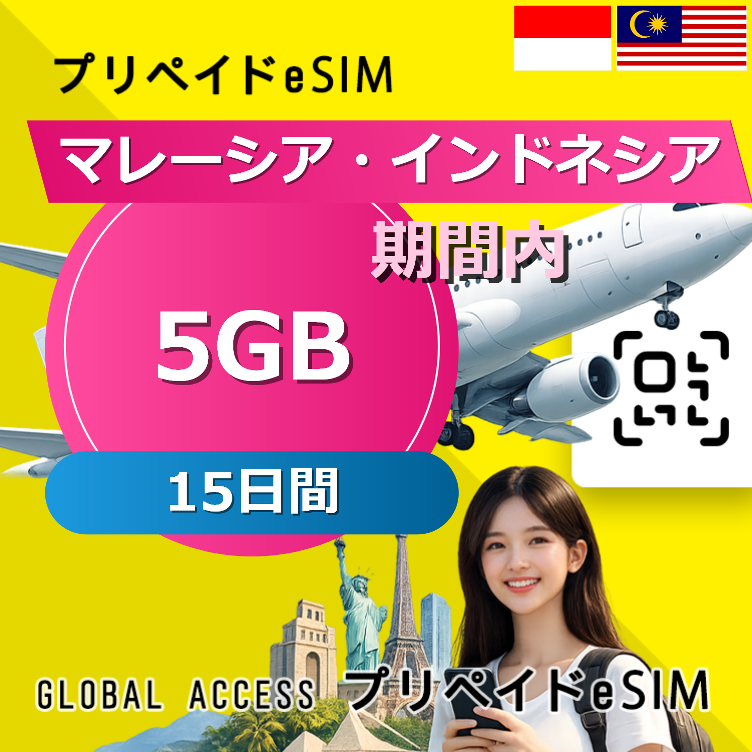 マレーシア・インドネシア 5GB 15日間
