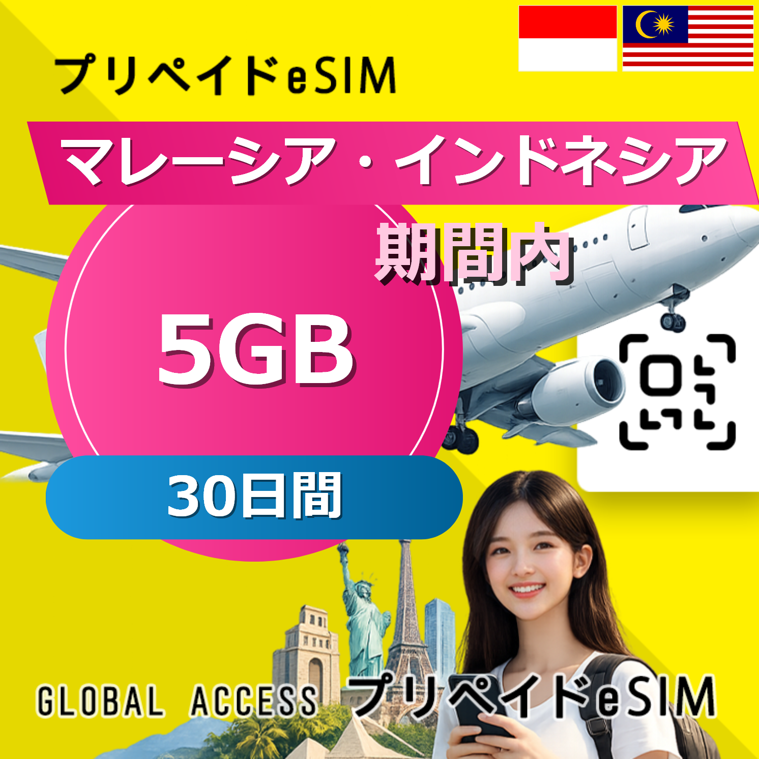 マレーシア・インドネシア 5GB 30日間