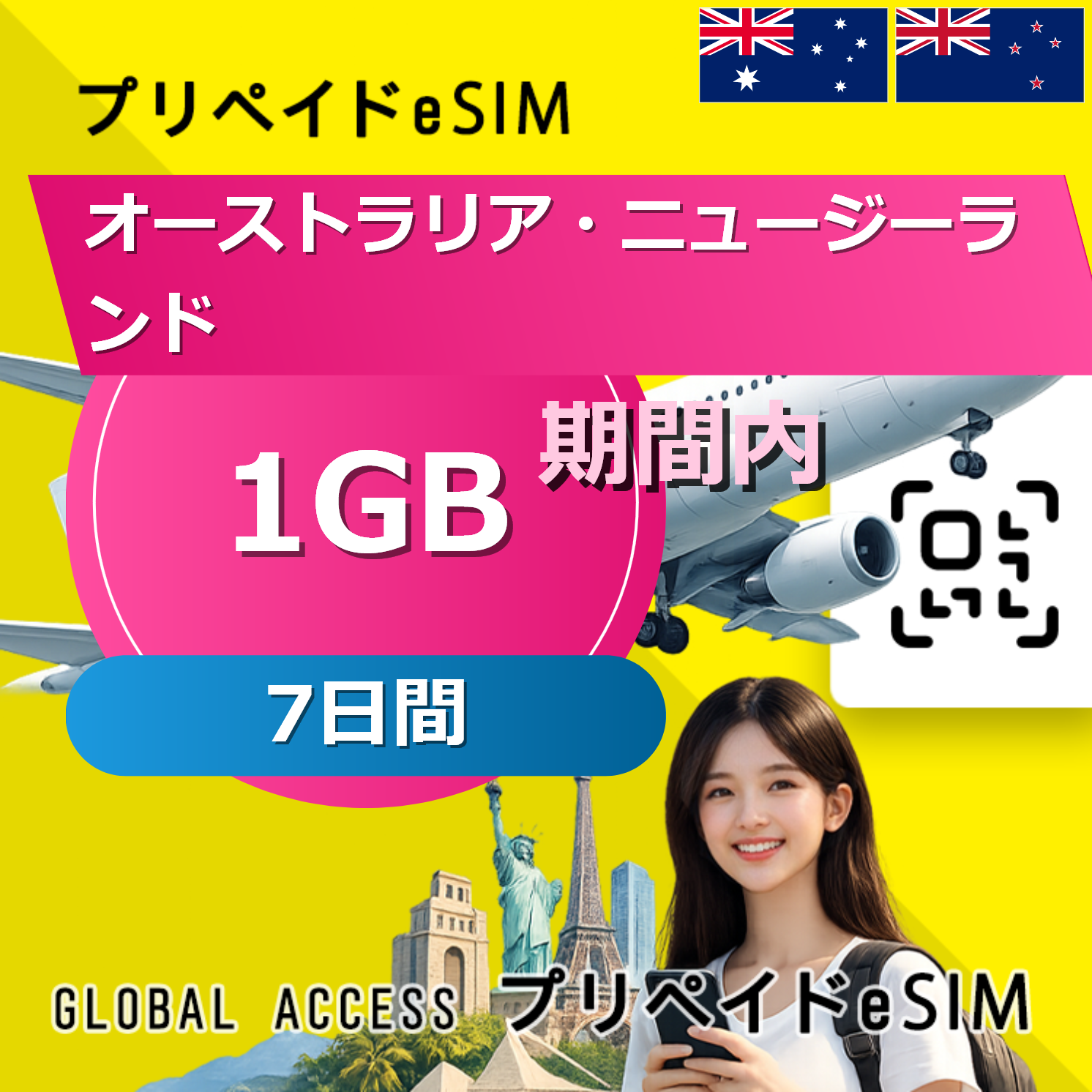 オーストラリア・ニュージーランド eSIM 1GB 7日間