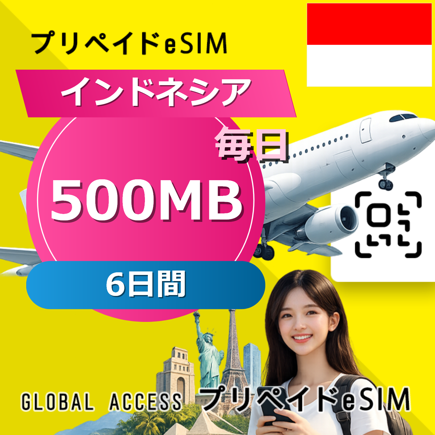 インドネシア eSIM 500MB 毎日 6日間
