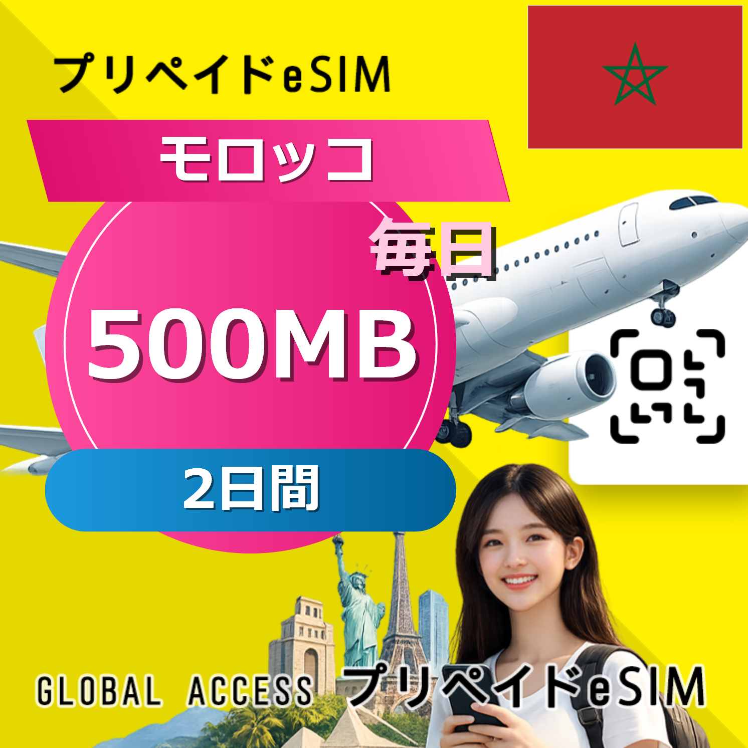 モロッコ eSIM 500MB 毎日 2日間