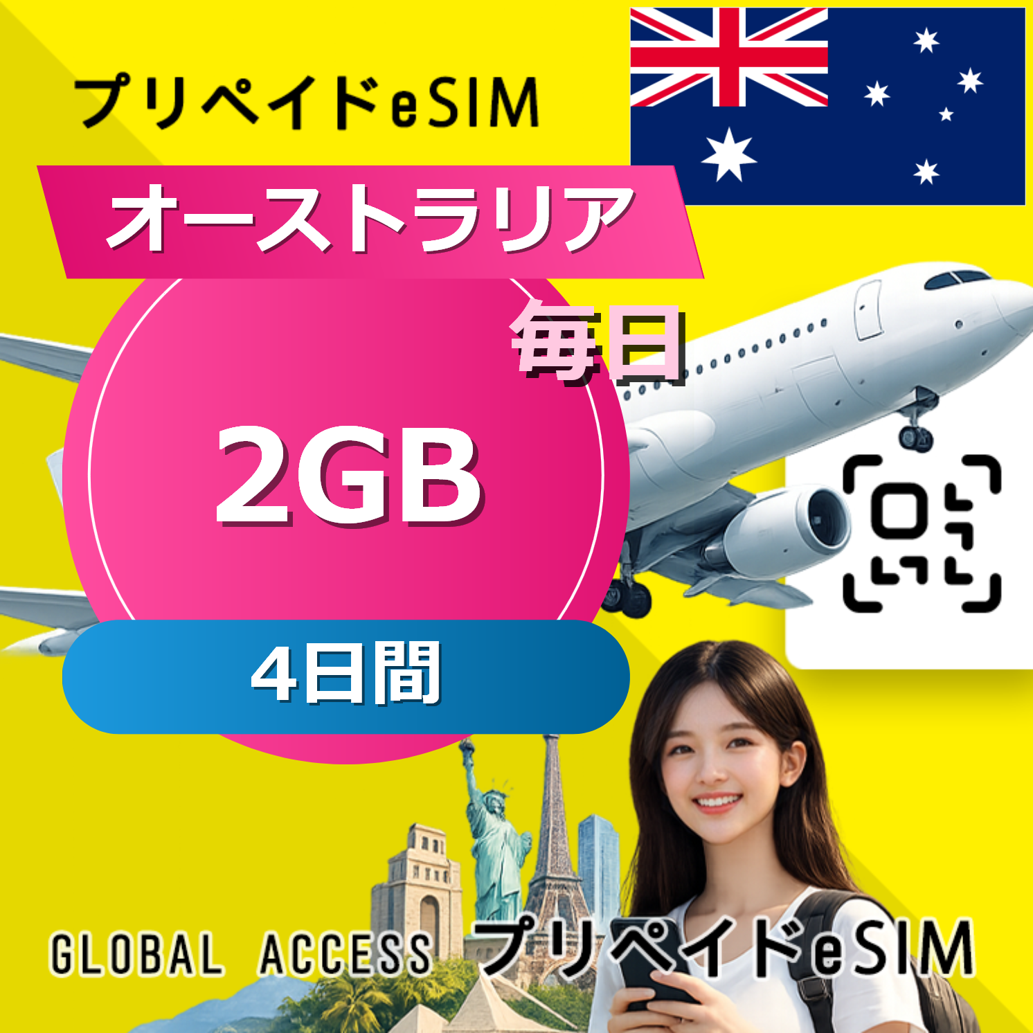 オーストラリア eSIM 2GB 毎日 4日間