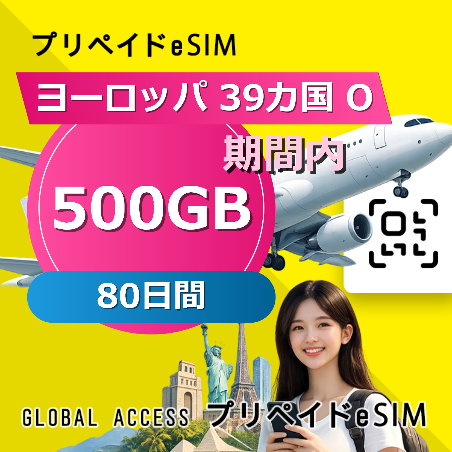 ヨーロッパ 39カ国 O eSIM 500GB 80日間