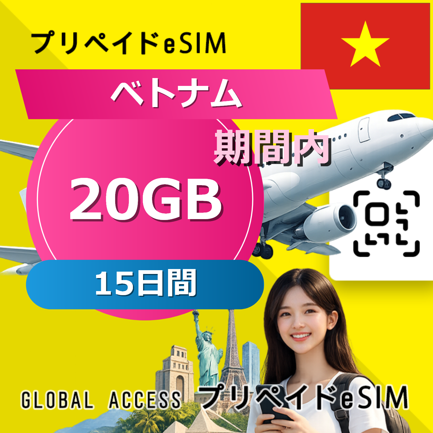 ベトナム eSIM20GB 15日間
