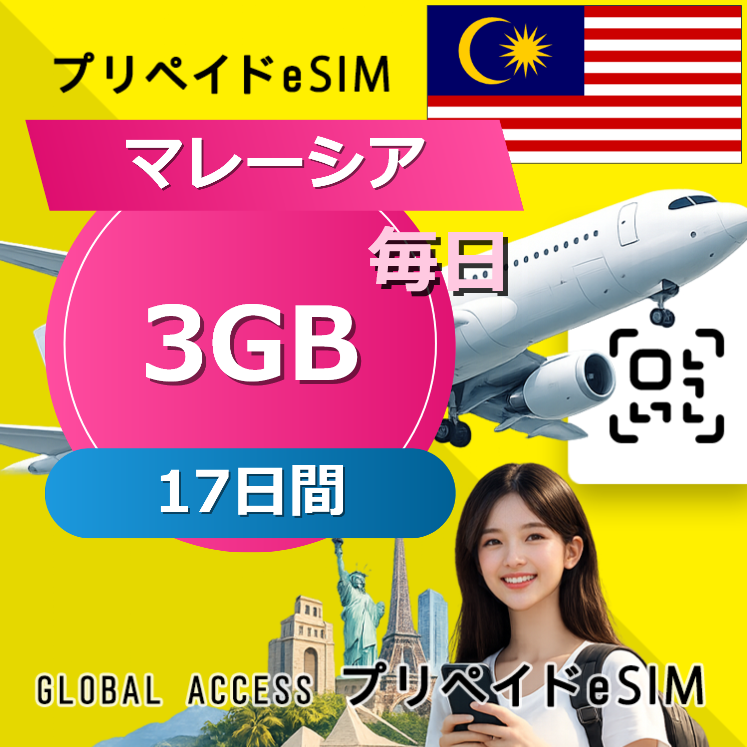 マレーシア eSIM 3GB 毎日 17日間