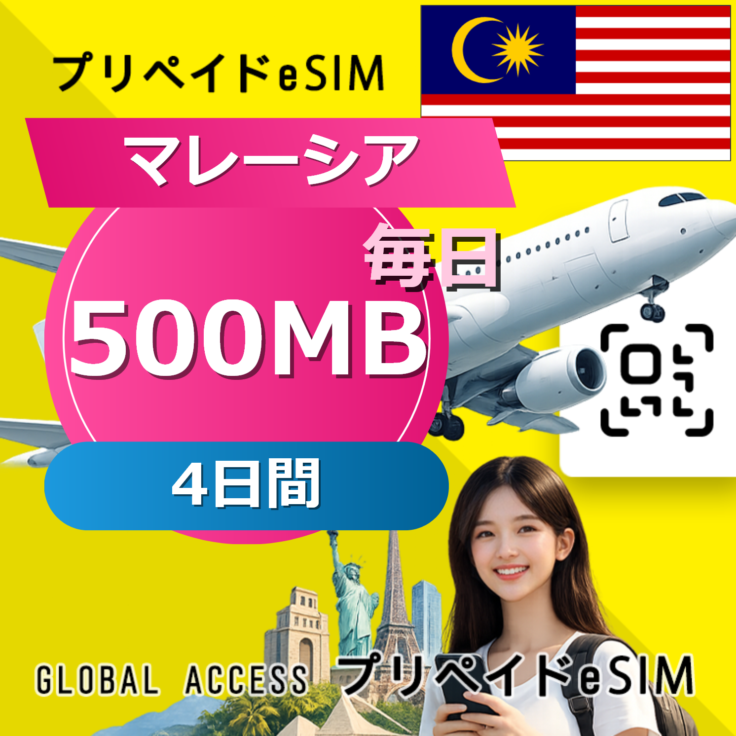 マレーシア eSIM 500MB 毎日 4日間
