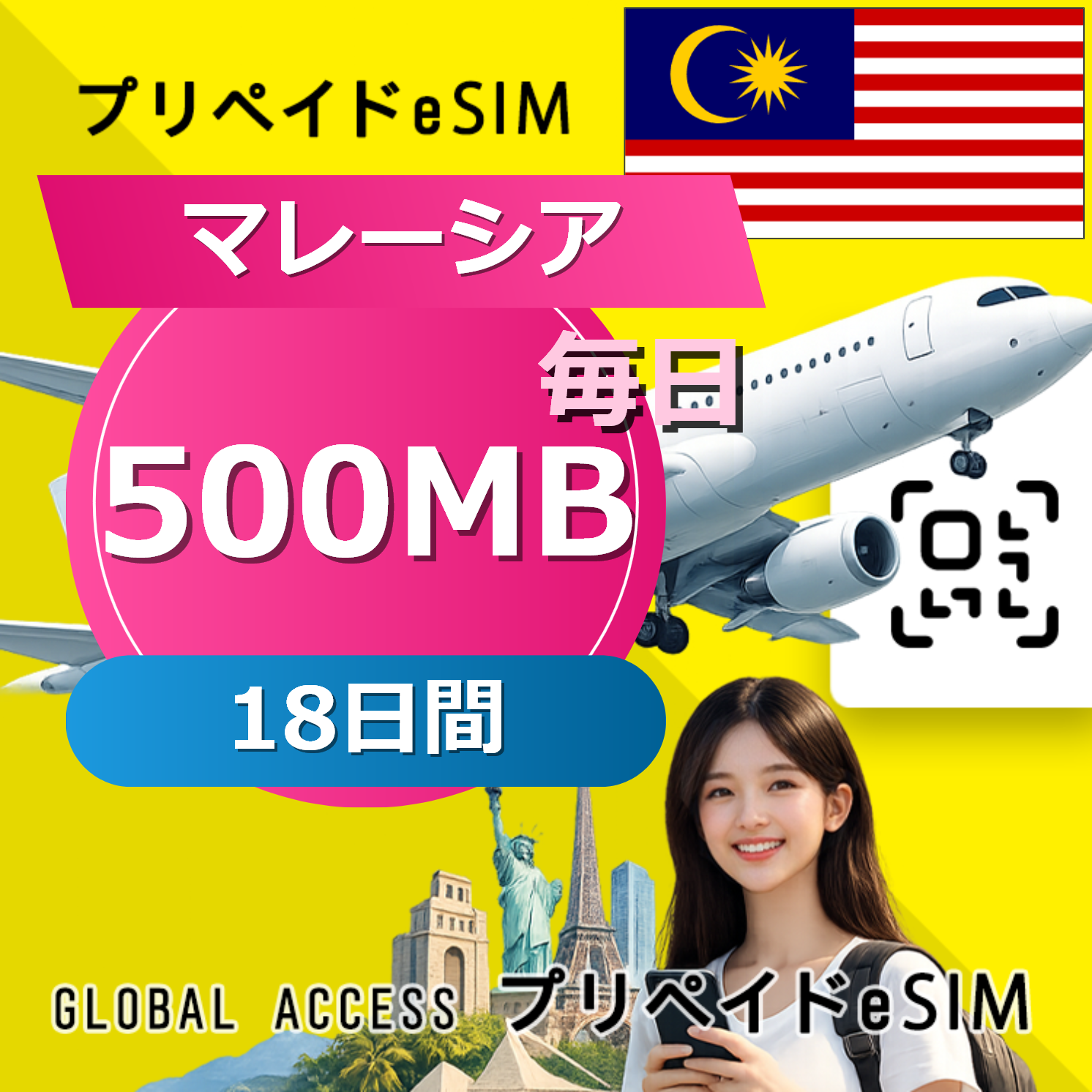 マレーシア eSIM 500MB 毎日 18日間