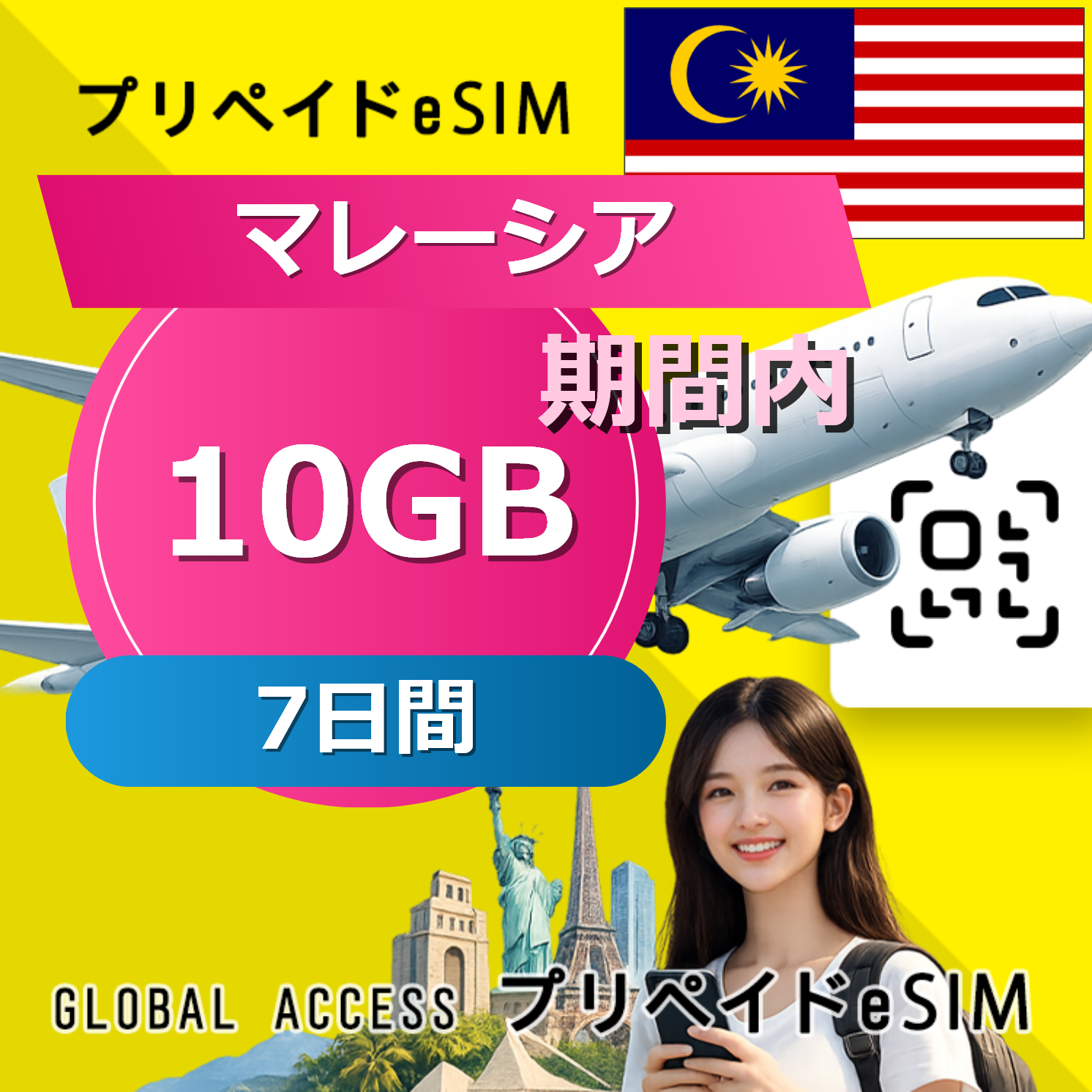 マレーシア eSIM 10GB 7日間