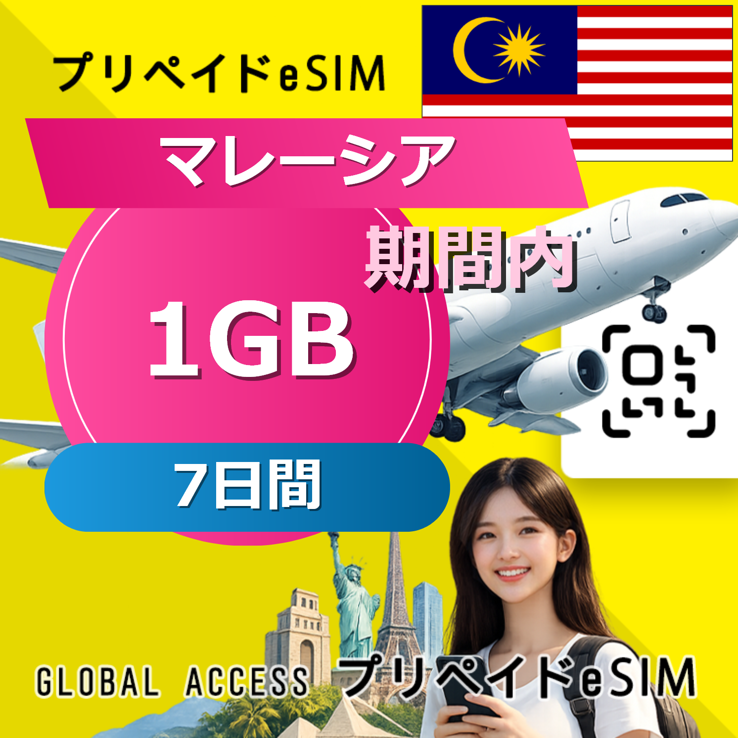 マレーシア eSIM 1GB 7日間