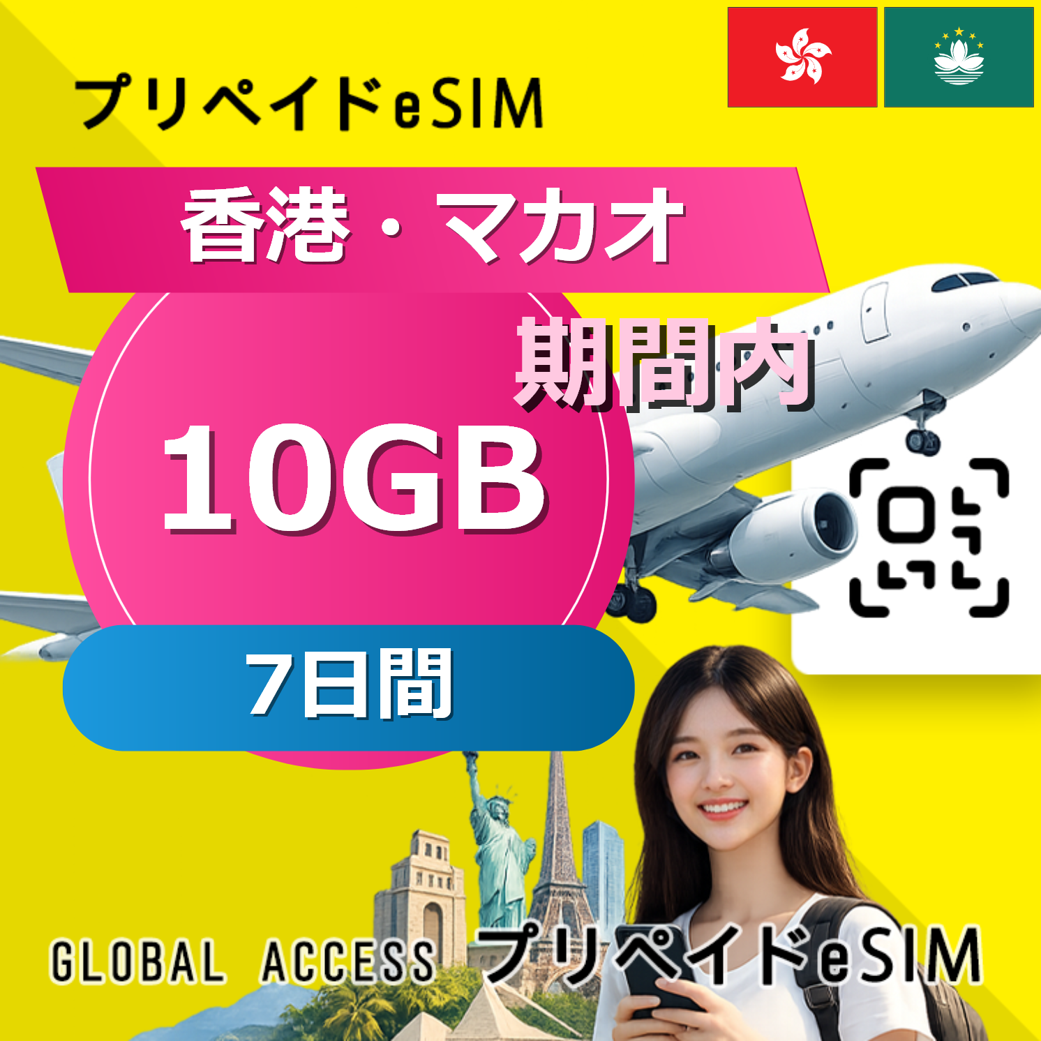 香港・マカオ eSIM 10GB 7日間